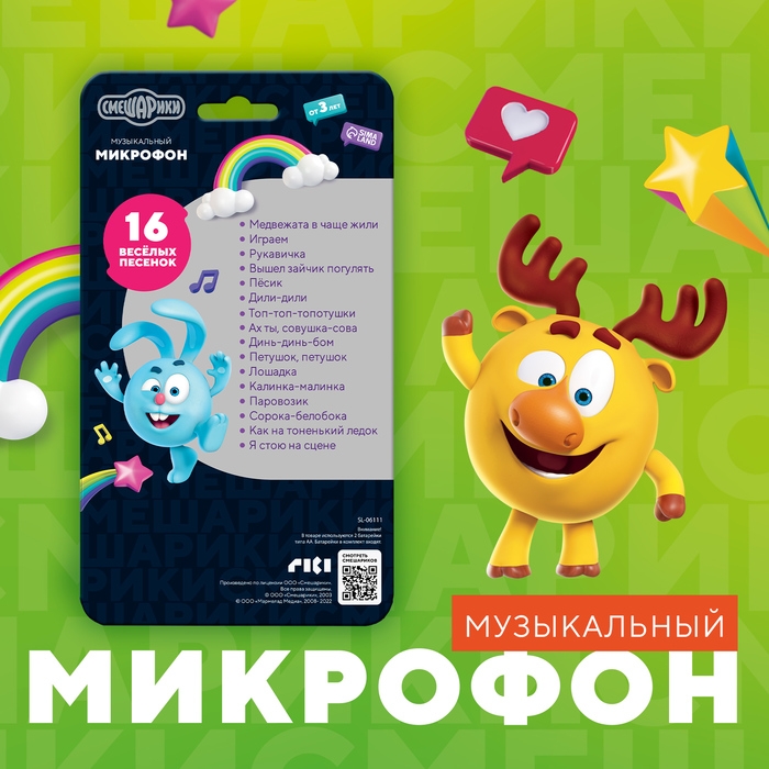 Музыкальный микрофон &laquo;Смешарики&raquo;, звук, цвет зелёный