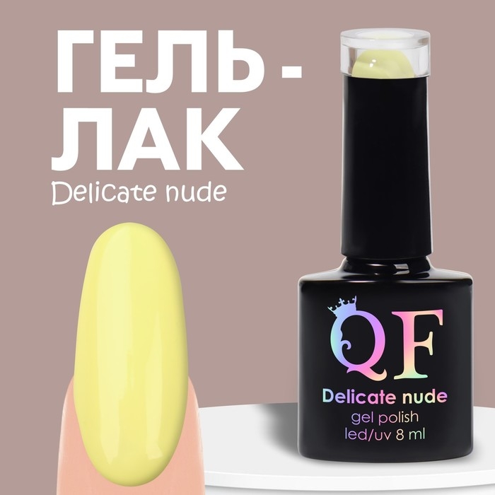 Гель лак для ногтей «DELICATE NUDE», 3-х фазный, 8 мл, LED/UV, цвет лимонный (39) Гель лак для ногтей «DELICATE NUDE», 3-х фазный, 8 мл, LED/UV, цвет лимонный (39)