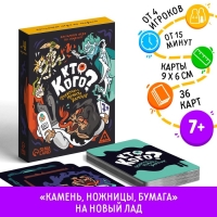 Настольная игра «Кто кого? Призрак, мумия, вампир» на скорость, 7+ Настольная игра «Кто кого? Призрак, мумия, вампир» на скорость, 7+