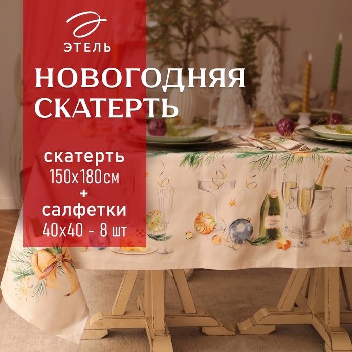 Набор столовый Spruce mood  скат.150х180см +/-3см с ВГМО, салф.40х40см-8 шт, 100%хл