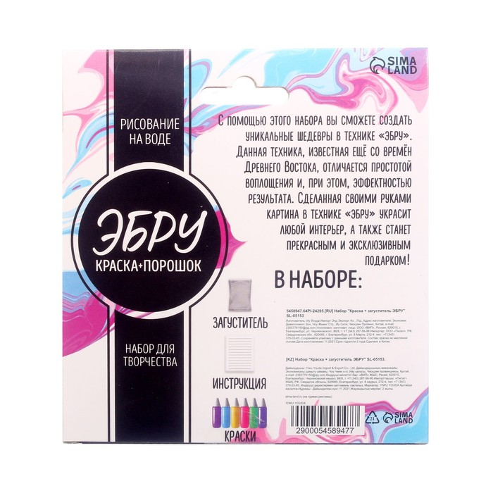 Набор для рисования «Краска + загуститель для Эбру» Набор для рисования «Краска + загуститель для Эбру»