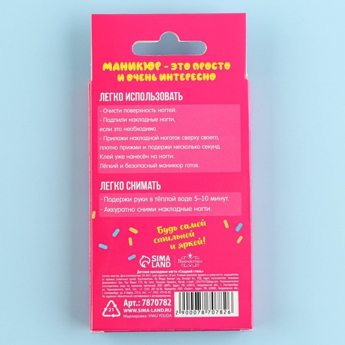 Детские накладные ногти &laquo;Сладкий стиль&raquo;, 12 шт