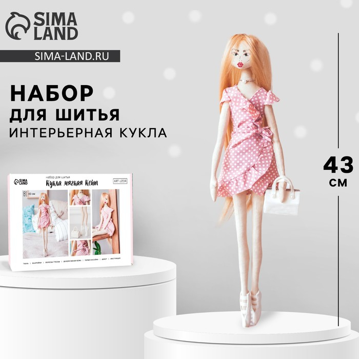 Мягкая кукла &laquo;Кейт&raquo;, набор для шитья 22,4 &times; 5,2 &times; 15,6 см