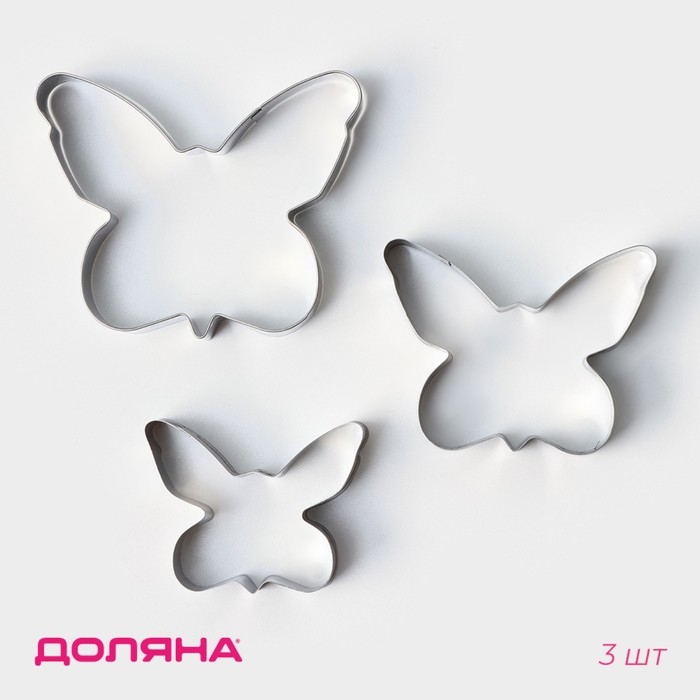 Набор форм для печенья Доляна «Бабочка», 3 шт, цвет серебристый Набор форм для печенья Доляна «Бабочка», 3 шт, цвет серебристый