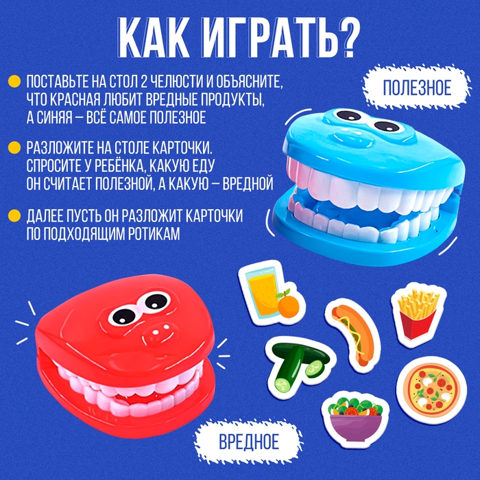 Развивающий набор «Полезно или вредно» Развивающий набор «Полезно или вредно»