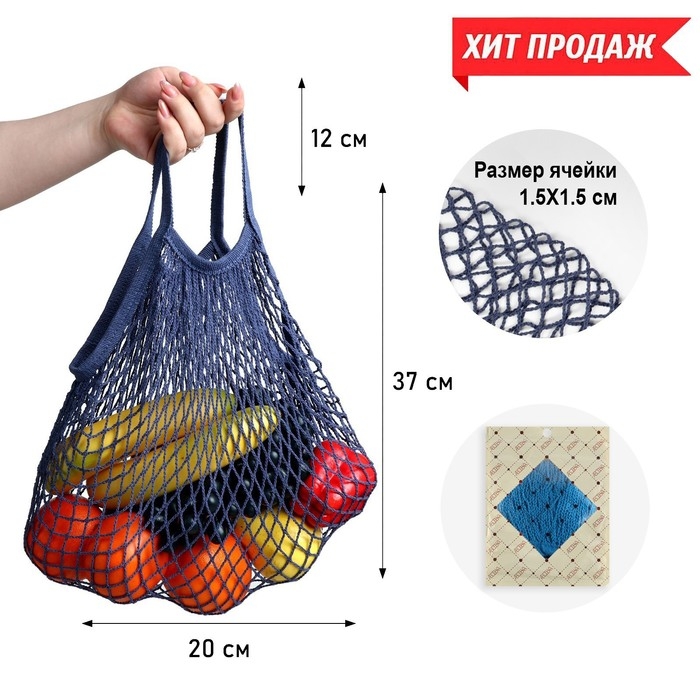 Авоська 37 х 20 см, ручка 12 см, клетка 1.5 см, синяя Авоська 37 х 20 см, ручка 12 см, клетка 1.5 см, синяя