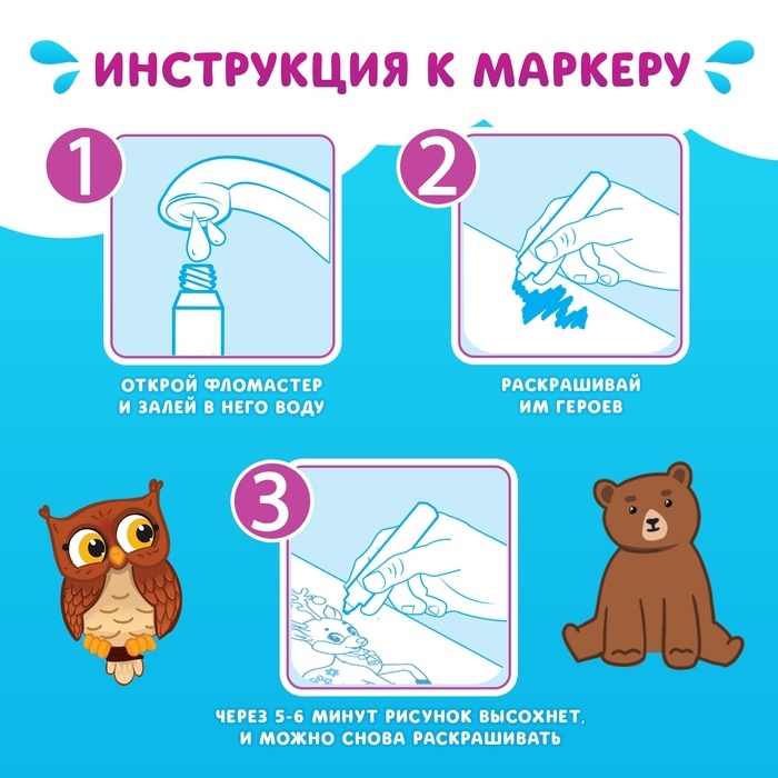 Водная раскраска "Рисуй водой. Мамочки и детки"