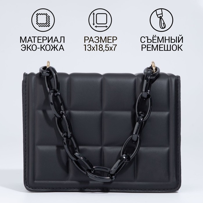 Сумка женская мессенджер из искусственной кожи с цепью, 14&times;20 см, цвет чёрный