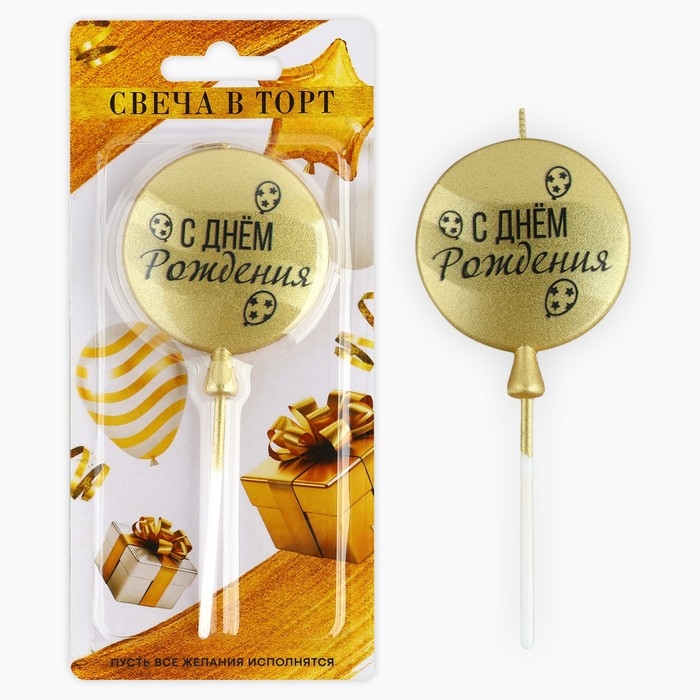 Свеча для торта «С днем рождения» золотая, 5,5 х 12 см Свеча для торта «С днем рождения» золотая, 5,5 х 12 см