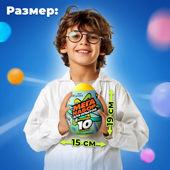 Набор для опытов &laquo;Меганабор для опытов&raquo; в яйце, 10 опытов
