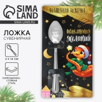 Ложка сувенирная на открытке &laquo;Новогодняя коллекция: Исполнения желаний&raquo;, 3 х 14 см