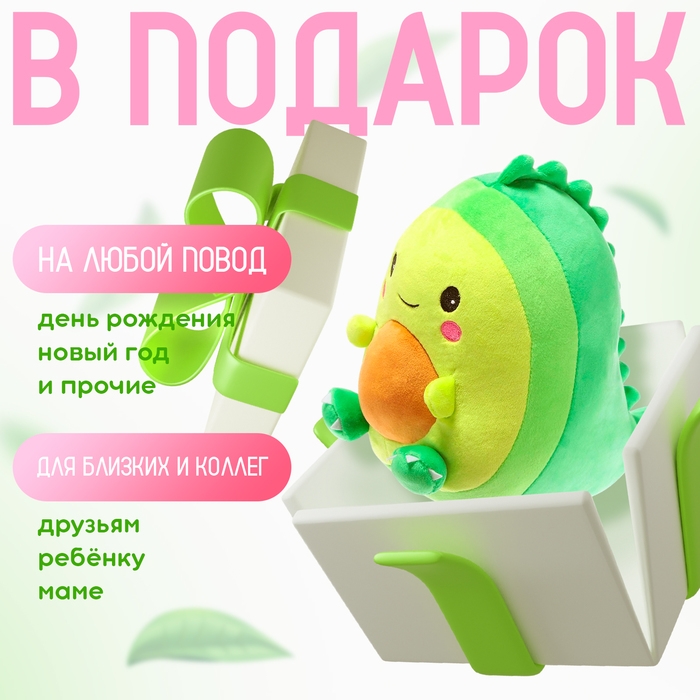 Мягкая игрушка &laquo;Авокадо-динозаврик&raquo;, 24 см