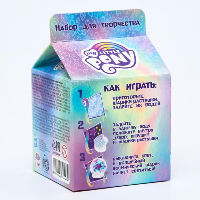 Набор для творчества &laquo;Сделай космический шар&raquo;, My little pony, Сумеречная Искорка