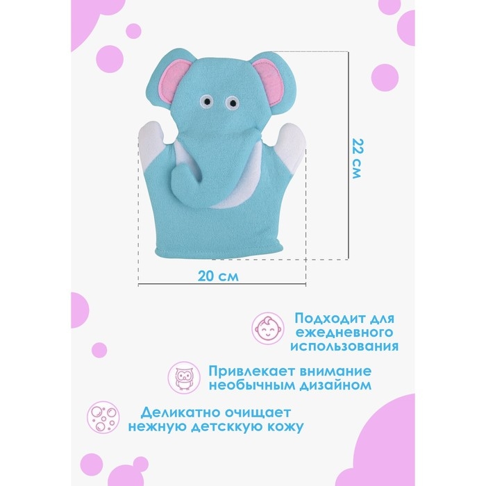 Мочалка - варежка детская для купания Доляна «Слоник», 22 см Мочалка - варежка детская для купания Доляна «Слоник», 22 см