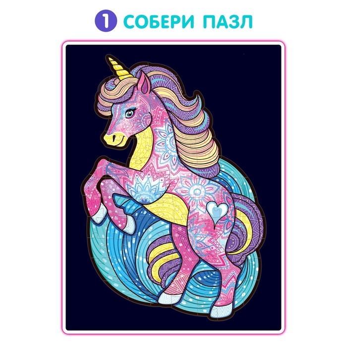 Светящийся пазл &laquo;Единорог&raquo;, флуоресцентные краски, 76 деталей