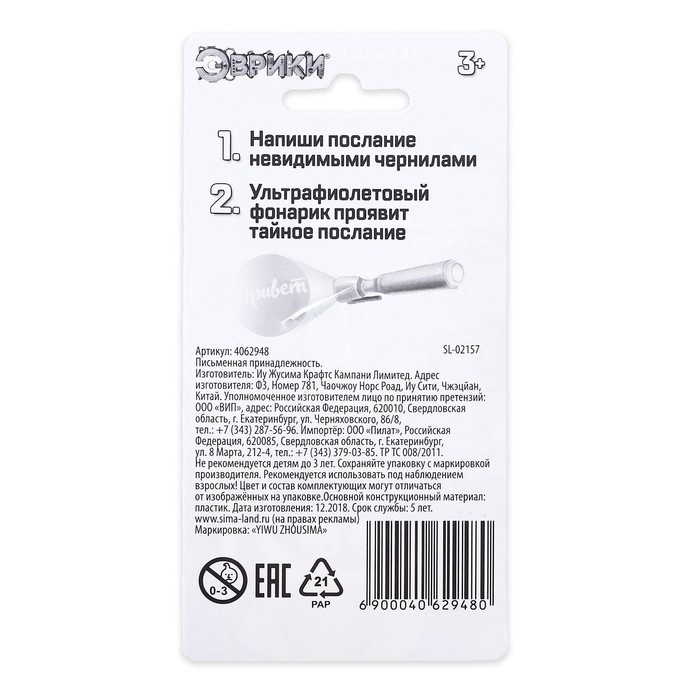 Ручка с невидимыми чернилами «Эврики», УФ-фонарик, цвета МИКС Ручка с невидимыми чернилами «Эврики», УФ-фонарик, цвета МИКС
