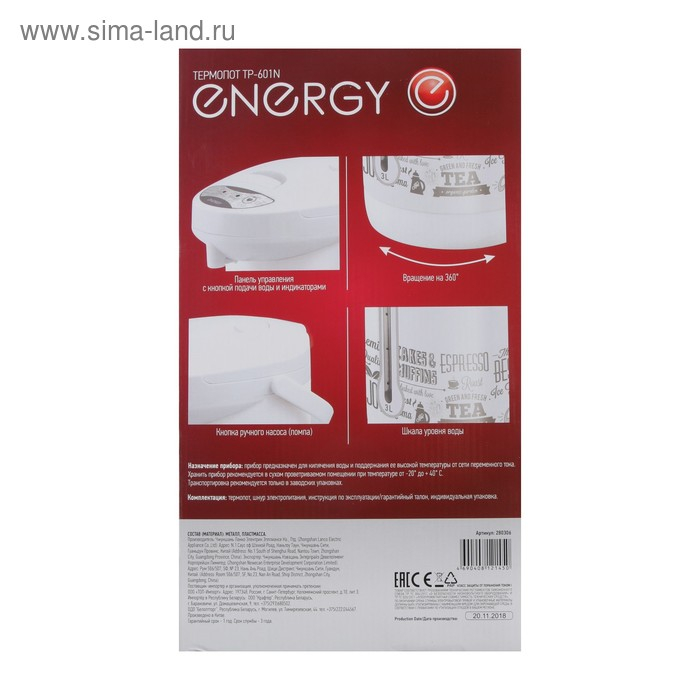 Термопот ENERGY TP-601N, 3 л, 750 Вт, белый