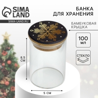 Новый год. Банка для хранения &laquo;Время чудес&raquo;, 100 мл