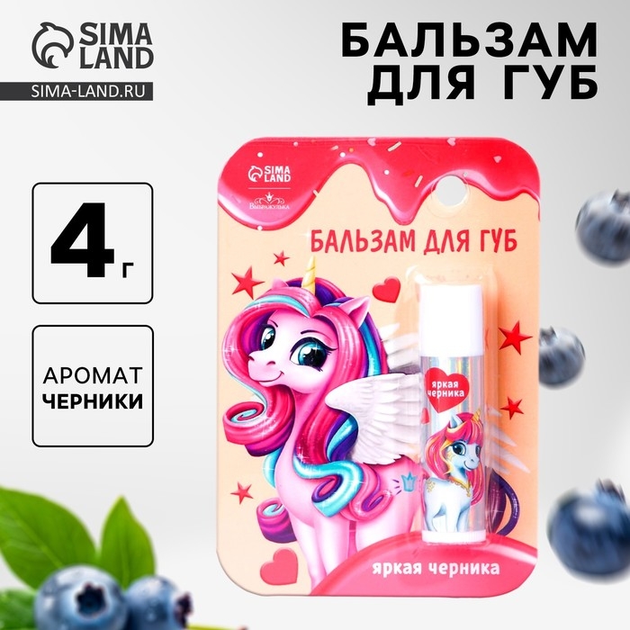 Бальзам для губ детский &laquo;Волшебство&raquo; с ароматом черники, 4 гр