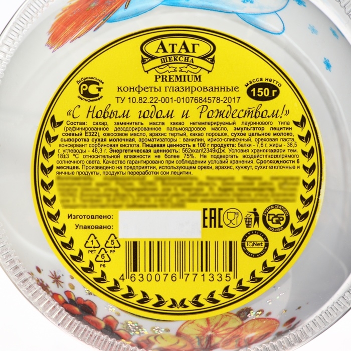 Новый год. Конфеты глазированные "С Новым годом и Рождеством!", МИКС, 150 г