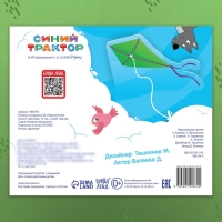 Книжка-панорамка 3D &laquo;Приключение Синего Трактора&raquo;, 12 стр., Синий трактор