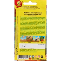 Семена Мелисса "Мандариновый аромат", ц/п, 5 шт Семена Мелисса "Мандариновый аромат", ц/п, 5 шт