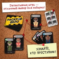 Настольная игра &laquo;Раскрой дело&raquo;, 2-4 игрока, 6+