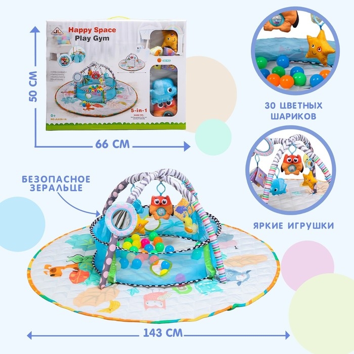 Развивающий игровой набор 5 в 1 &laquo;Коврик-мешок и игровой центр&raquo;, 30 шаров, 83х71х0,5 см.