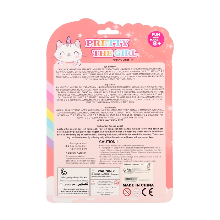 Набор косметики для девочек «Красотка» Набор косметики для девочек «Красотка»