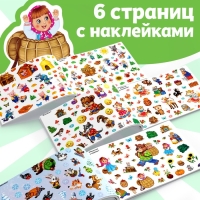250 наклеек «Сказки», 8 стр. 250 наклеек «Сказки», 8 стр.