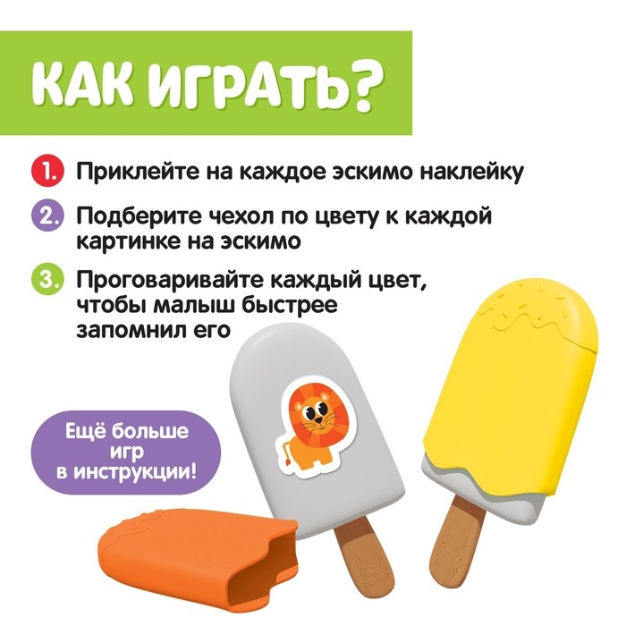 Развивающий набор «Чудо эскимо. Учим цвета» Развивающий набор «Чудо эскимо. Учим цвета»