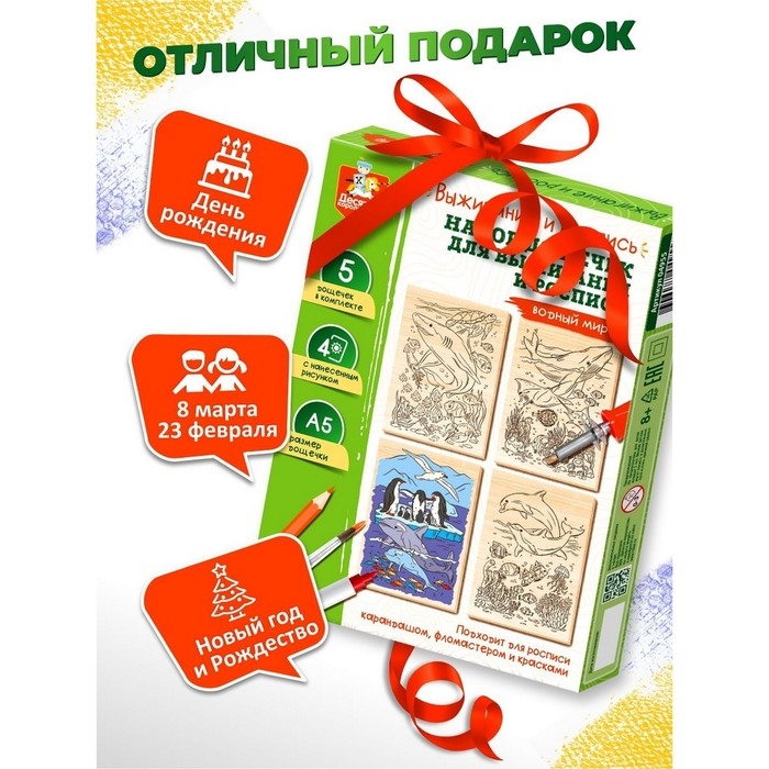Набор досок для выжигания и росписи &laquo;Водный мир&raquo;, А5, 5 шт.