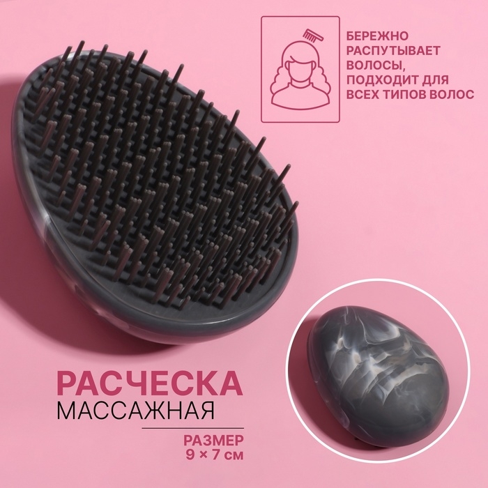 Расчёска массажная, 9 × 7 см, цвет серый Расчёска массажная, 9 × 7 см, цвет серый