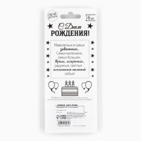 Свечи для торта, &laquo;С днем рождения&raquo;, 6 шт., 7,5 х 0,5 см