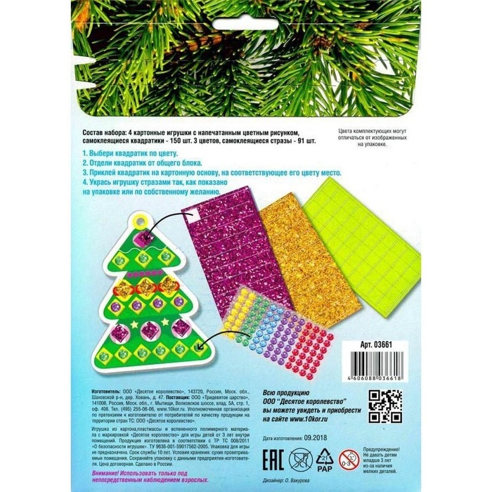 Аппликация &laquo;Набор ёлочных украшений &laquo; №2