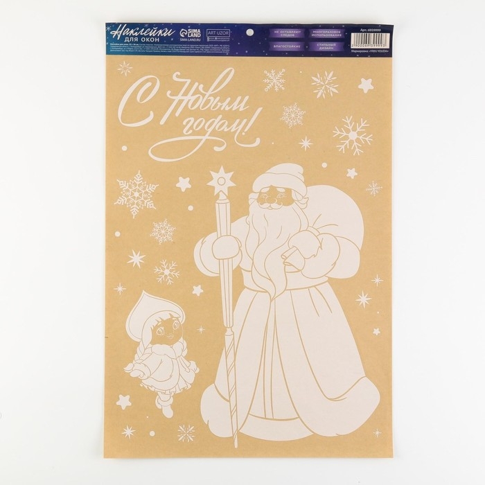 Наклейки новогодние для окон &laquo;Дедушка Мороз&raquo;, многоразовые, 33 х 50 см, Новый год