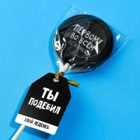 Леденец с печатью на палочке &laquo;Ты подебил&raquo;, вкус: кола, 25 г.