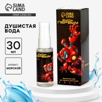 Душистая вода для мальчиков &laquo;Будь первым&raquo; (аромат - Морской), 30 мл