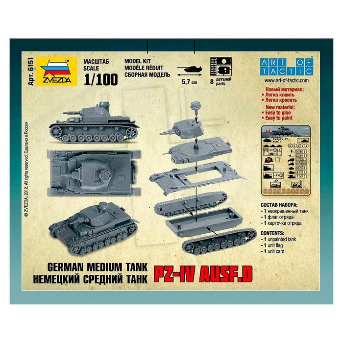 Сборная модель &laquo;Немецкий средний танк Т-IV&raquo;, Звезда, 1:100, (6151)