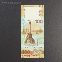 Банкнота "Крым 100 рублей 2015 года" Банкнота "Крым 100 рублей 2015 года"