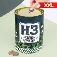 Копилка XXL &laquo;НЗ&raquo;, 20 х 12,5 см