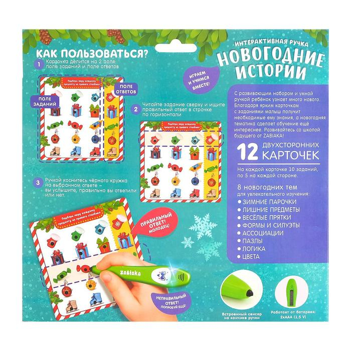 Интерактивная ручка &laquo;Новогодние истории&raquo;
