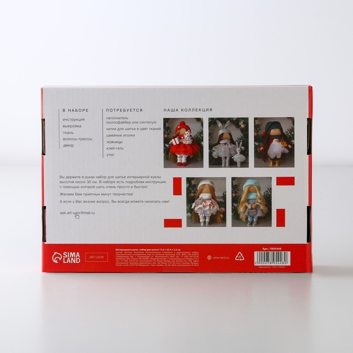 Набор для шитья. Интерьерная кукла &laquo;Стефани&raquo;, 30 см