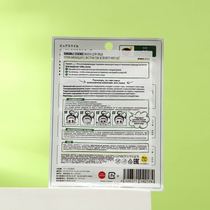 Маска для лица SUNSMILE Essence &laquo;Успокаивающая&raquo;, с экстрактом зелёного чая, 1 шт.
