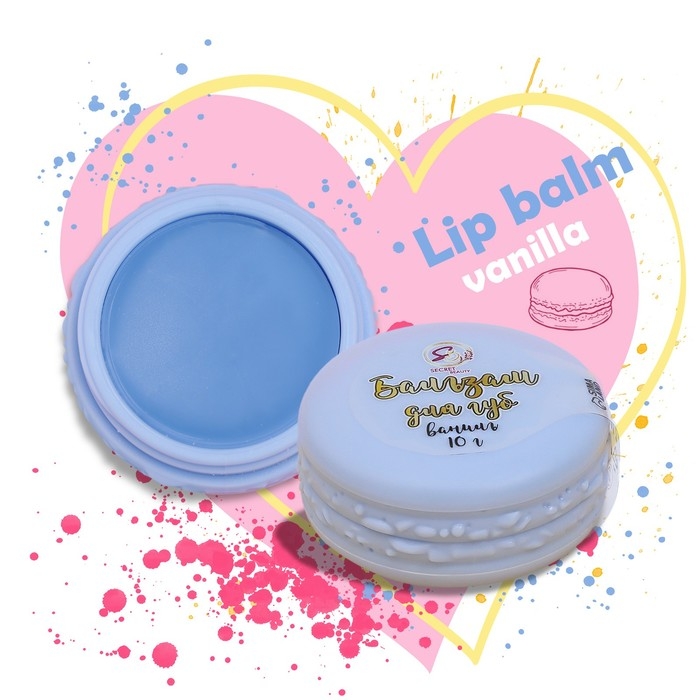 Бальзам для губ &laquo;Ваниль&raquo;, 10 г