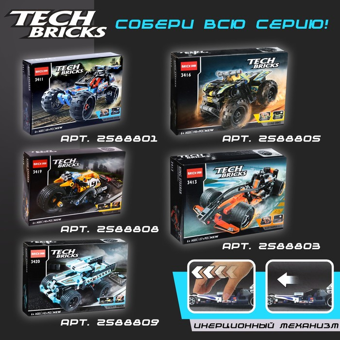 Конструктор с инерционным механизмом «Трюковый джип», 142 детали Конструктор с инерционным механизмом «Трюковый джип», 142 детали