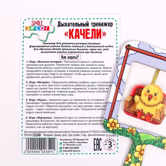 Дыхательный тренажер &laquo;Качели&raquo;