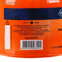 Краска акриловая художественная в банке 220 мл, ЗХК "Ладога", оранжевая, 2223315