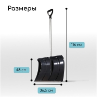 Лопата для уборки снега, пластиковый ковш 480 × 360 мм, алюминиевая планка, алюминиевый черенок, «Циклон» Лопата для уборки снега, пластиковый ковш 480 × 360 мм, алюминиевая планка, алюминиевый черенок, «Циклон»