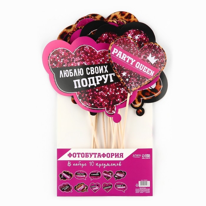 Фотобутафория на девичник &laquo;Девичник в разгаре&raquo;, 10 шт.